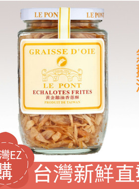 台湾高雄特产桥边鹅肉店LE PONT品牌黄金鹅油香酥无鹅油