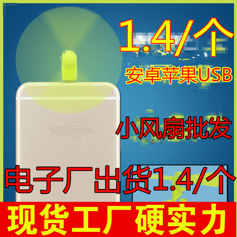 Ventilateur USB - Ref 402684 Image 1