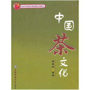 中国茶文化