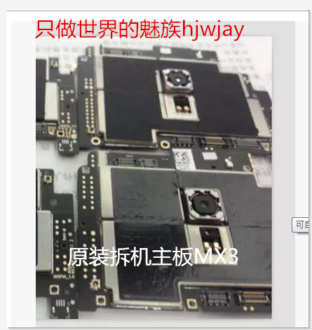 适用于魅族MX3主板原装拆机主板魅族M351M353M355M356原装试主板