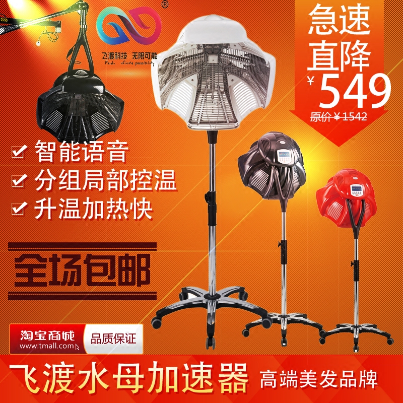 发廊理发店冷热烫烘发加热烫发机染发雨伞海豚飞碟加速器美发机器