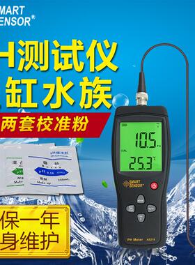 希玛AS218 水质酸碱度PH测试仪 鱼缸水族PH值测试计检测仪 高精度