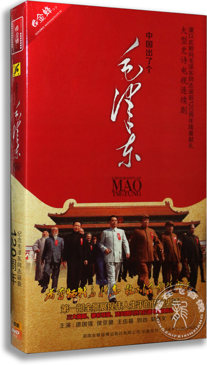 正版电视剧 中国出了个毛泽东 8DVD 经济版 盒装 侯京健 唐国强,音乐/影视/明星/音像,电视剧,淘宝优惠券,粉丝福利购,淘宝优惠卷