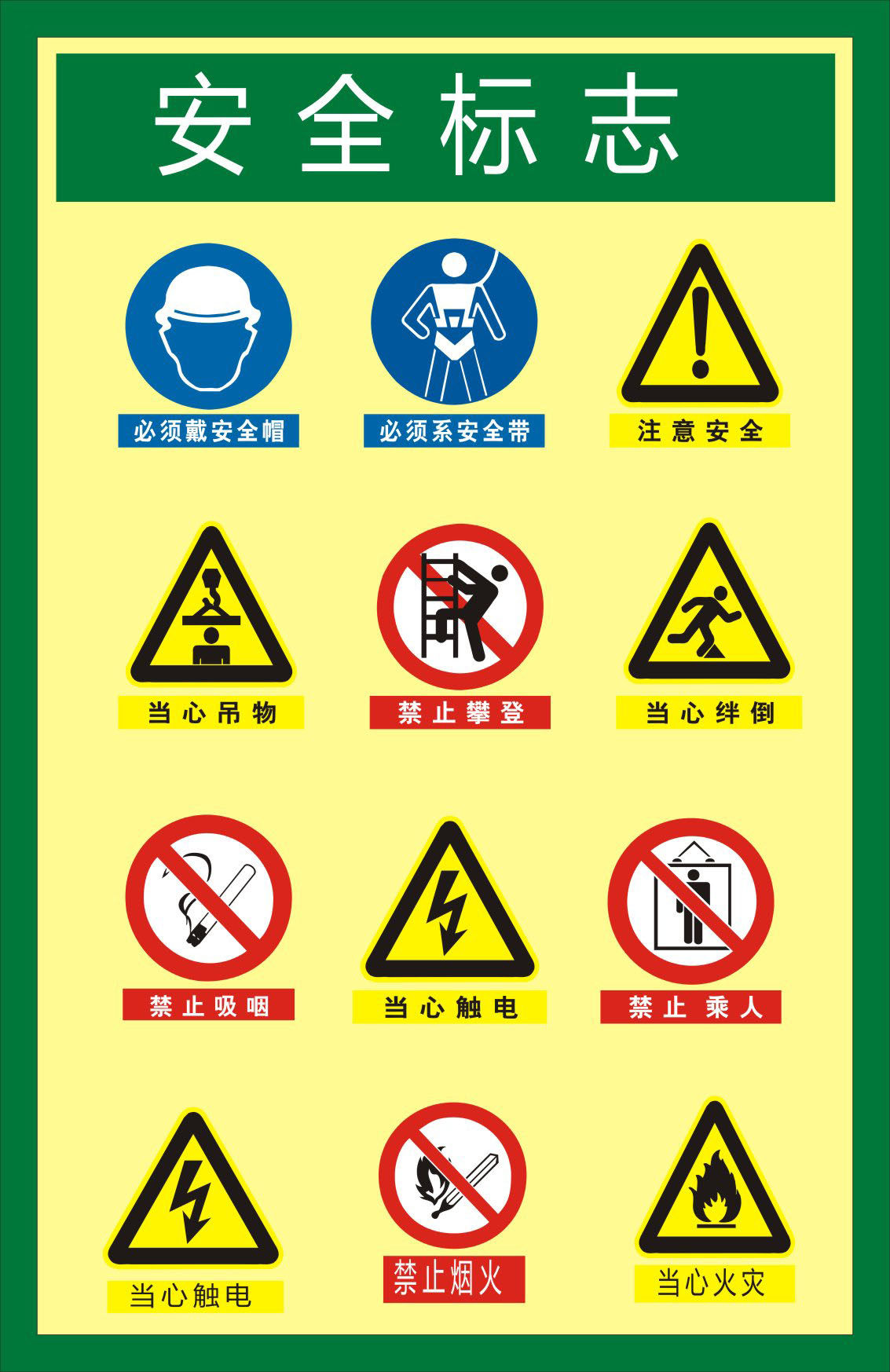 723海报印制展板写真喷绘贴纸725工地塔吊安全操作6安全标志