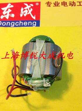 东成角向磨光机配件 S1M-FF-150A定子 适用于G15SA2