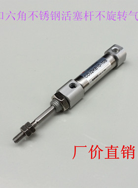 厂价直销六角不锈钢杆不回旋CDJ2KB10-10B气缸进口活塞杆气缸配件