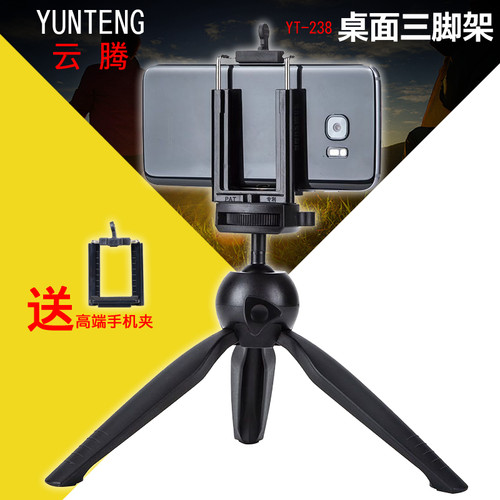 云腾238单反桌面三脚架微单相机摄像头适用于索尼松下佳能富士三星卡西欧支架手机直播自拍三角架 - 封面