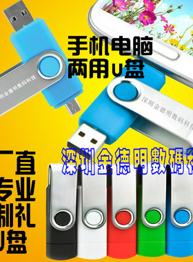 双头u盘16GB商务办公用