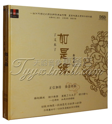 【正版发烧】火烈鸟唱片 静心佛乐 如是缘 本善本幻 DSD 2CD