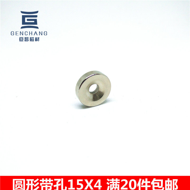 圆形沉孔钕铁硼强磁铁吸铁石带孔