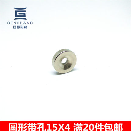 圆形沉孔钕铁硼强磁铁15X4孔4吸铁石圆形带孔磁钢稀土固定永磁吸