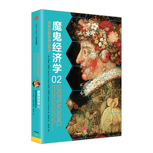 魔鬼经济学2：拥有清晰思维的艺术 史蒂芬·列维特 著 中信出版社图书 畅销书 正版书籍