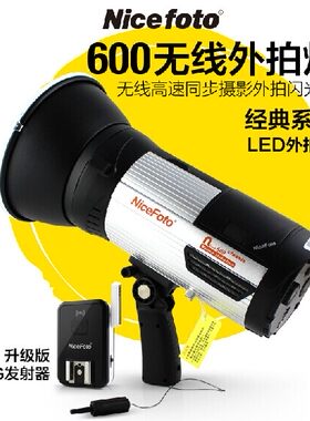 NiceFoto耐思经典600W无线一体式外拍闪光灯锂电池高速摄影补光灯