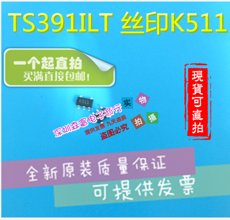 全新原装进口正品 TS391ILT 丝印K511 贴片SOT-23-5  模拟比较器