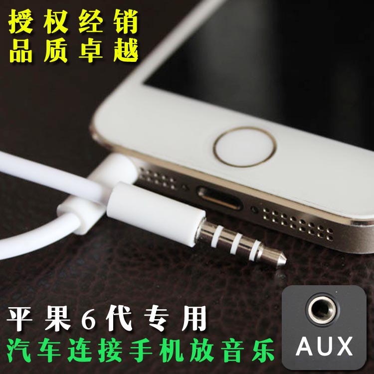 車載AUX音頻線 汽車iphone6plus 蘋果手機6車用聽音樂轉接連接線