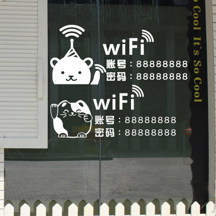 wifi无线上网贴纸 免费蹭网 标识贴 玻璃贴可改账号密码墙贴 餐厅