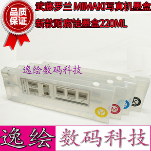 TS2 JV22 JV33墨盒 罗兰 连供墨盒 写真机墨盒 赛博9000 MIMAKI
