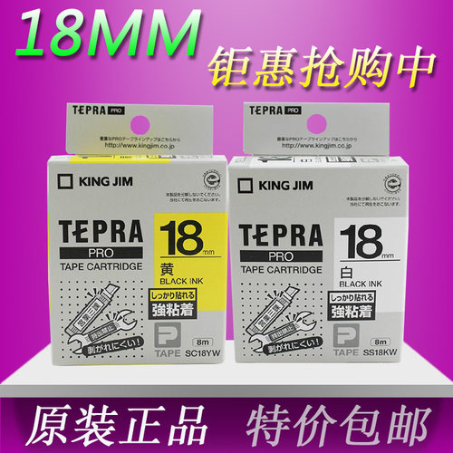 锦宫标签机色带18mm白底黑字sr530c适用爱普生lw600p打印纸ss18kw