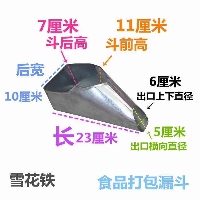 铁漏斗出口5厘米油炸小食品装袋漏斗鸡蛋鹌鹑蛋打包器漏簸箕箕斗