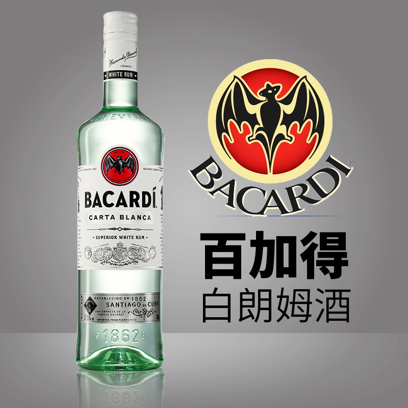 Bacardi/百加得白朗姆酒烘焙l雞尾酒調酒rum蘭姆酒 原裝進口洋酒