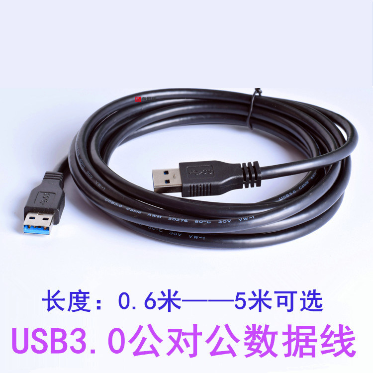 usb3.0数据线公对公 双头移动硬盘盒数据线 散热器连接线 包邮