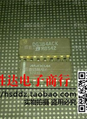 DG384ACK /ABK进口现货，集成电路IC 批量供应