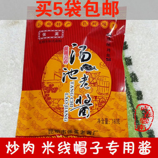 云南特产张英汤池老酱180克老口味黄豆面酱黄焖调料凉米线帽子料