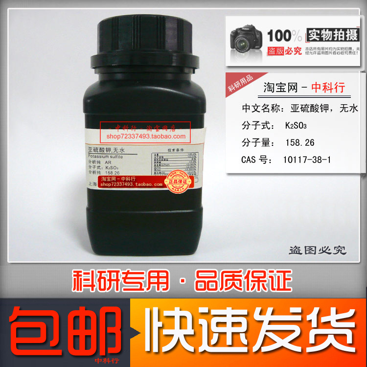 亚硫酸钾AR分析纯新批次上海产