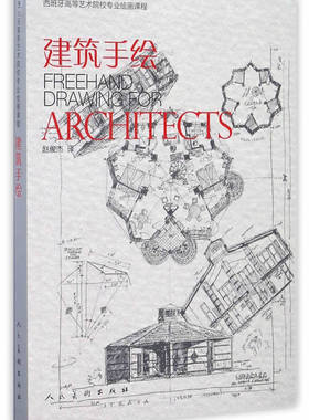 正版 建筑手绘 马加利德尔加多延尼斯、欧内斯特雷东多