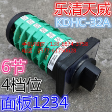 天威●电焊机开关CO2气保焊开关KDHc-32A-3X4-6 （6节4档 1234）