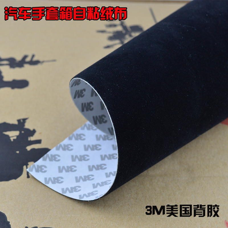 黑色3m背胶绒布加厚diy汽车手套