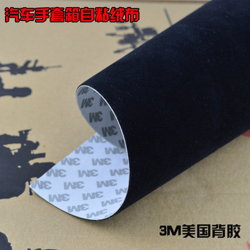 黑色3m背胶绒布加厚diy汽车手套