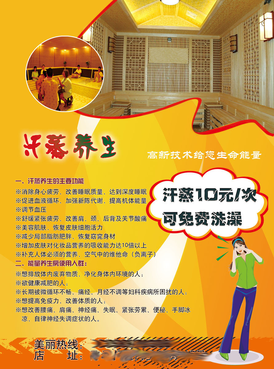 海报印制写真350养生184汗蒸养生功能和使用人群宣传psd