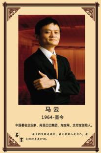 马云海报定做订做 伟人名人格言画像照片办公室装饰画挂画L251B