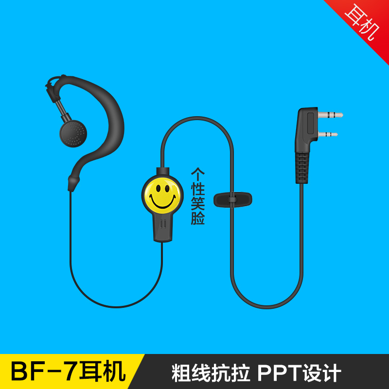 对讲机民用 耳机耳麦 BF7 适合宝锋 峰BF-888S 666S UV-5R 建伍等