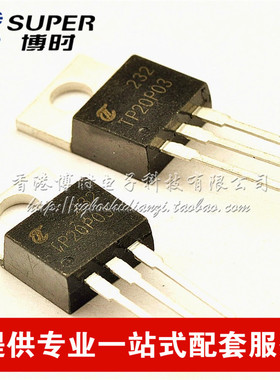 P沟道场效应管 TP20P03 20A/30V 直插TO-220 20P03原装正品