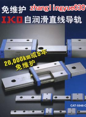 IKO 直线导轨 滑块 MHS20 MHSG20 MHS25 MHSG25 全新