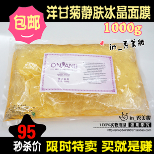 美容院专用纯美丽人洋甘菊静肤冰晶1000g补水面膜平衡油脂分泌