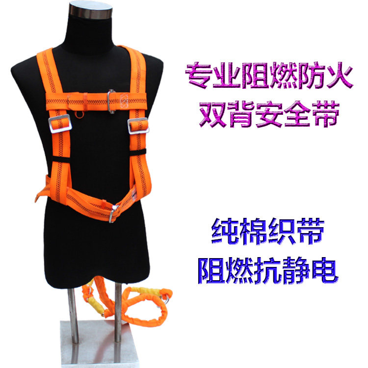 建设牌安全带双背阻燃消防户外安装建筑架子工钢铁防坠防护包邮