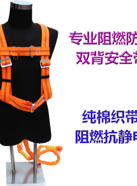 建设牌安全带双背阻燃消防户外安装建筑架子工钢铁防坠防护包邮