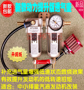 二次进气机油透气壶增强燃烧提升动力油气分离器改装减积碳降尾气