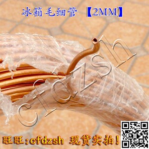 空调毛细管 冰箱毛细管 铜毛细管 紫铜毛细管 空调铜管 紫铜管
