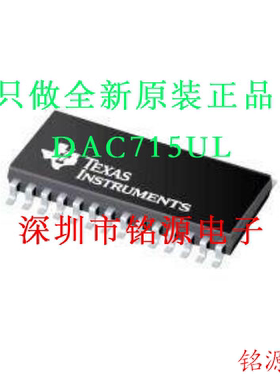 铭源盛 全新原装正品 DAC715UL DAC715 SOP28 模拟转换器 IC 芯片