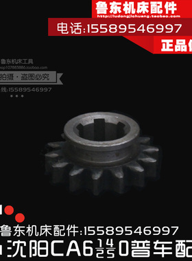 沈阳机床CA6140/6150/6240车床进给箱配件 带拨叉 齿轮 14Z/M3.75