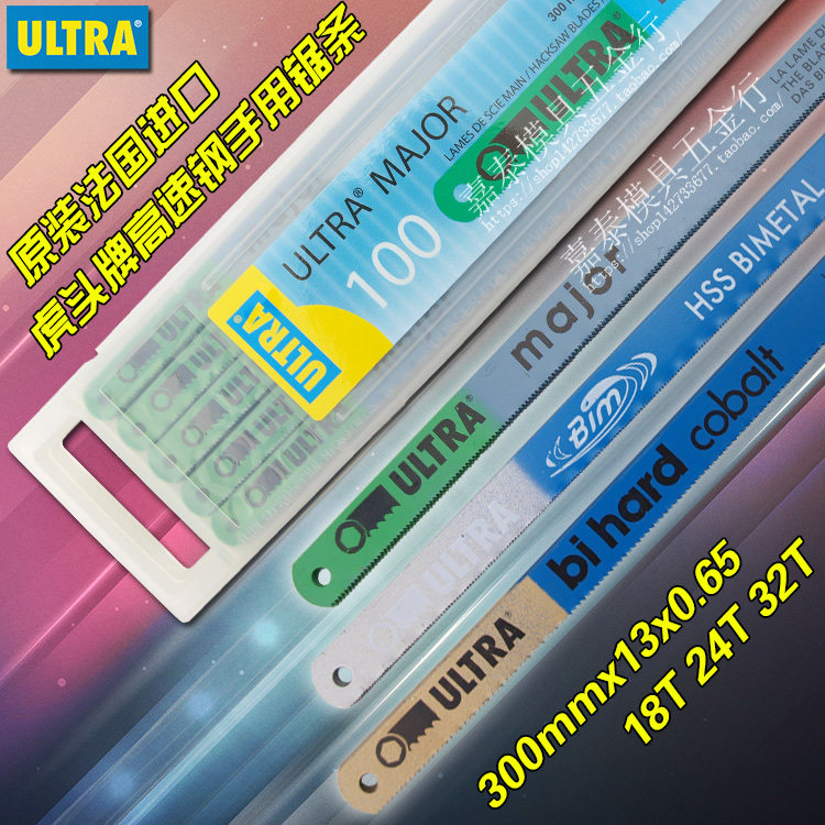 法国进口ULTRA虎头高速钢手用钢锯条虎牙锯片300mm 18T 24T 32T