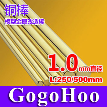 黄铜棒打桩铜支模型材料耗材用品