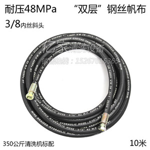 超高压清洗机双层钢丝管耐压48MPa 480公斤 3/8内丝接头