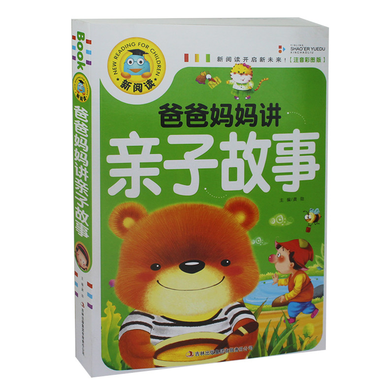 爸爸妈妈讲亲子故事 注音彩图版 0-1-2-3-4-5-6岁 畅销幼儿童亲子阅读