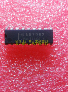 【伟民电子】AN7062 拆机功放IC DIP