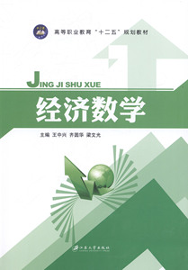 经济数学 书店 王中兴 理学类书籍 书 畅想畅销书